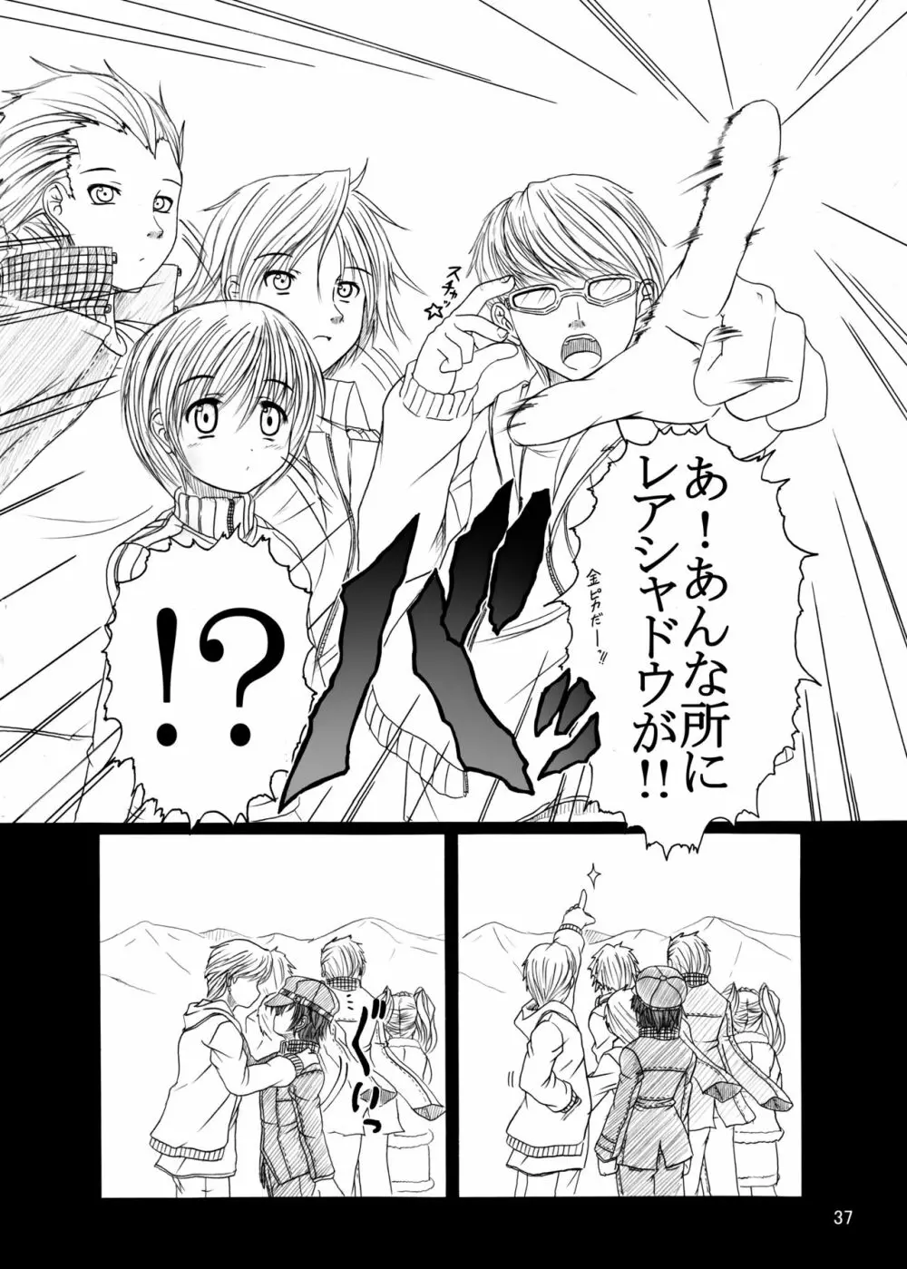HOBBY'S BLOCK!!9 現在遠恋中 - page36