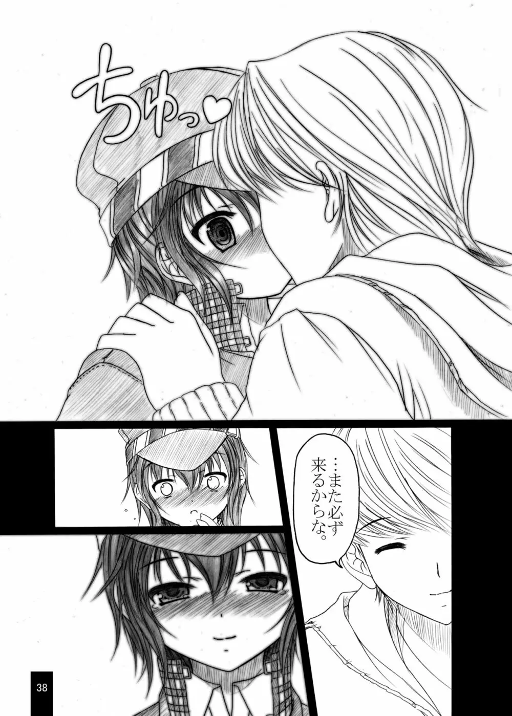 HOBBY'S BLOCK!!9 現在遠恋中 - page37