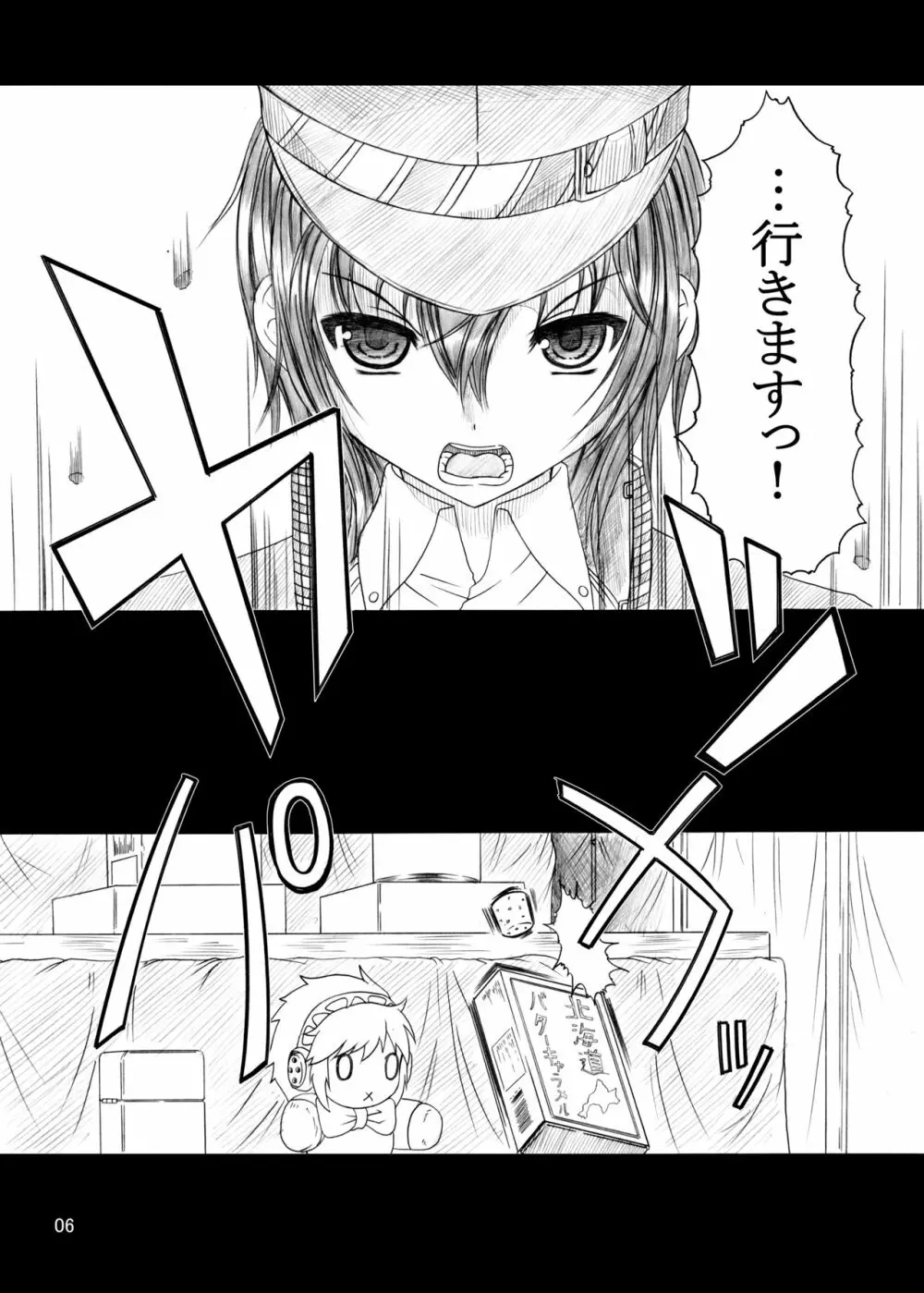 HOBBY'S BLOCK!!9 現在遠恋中 - page5