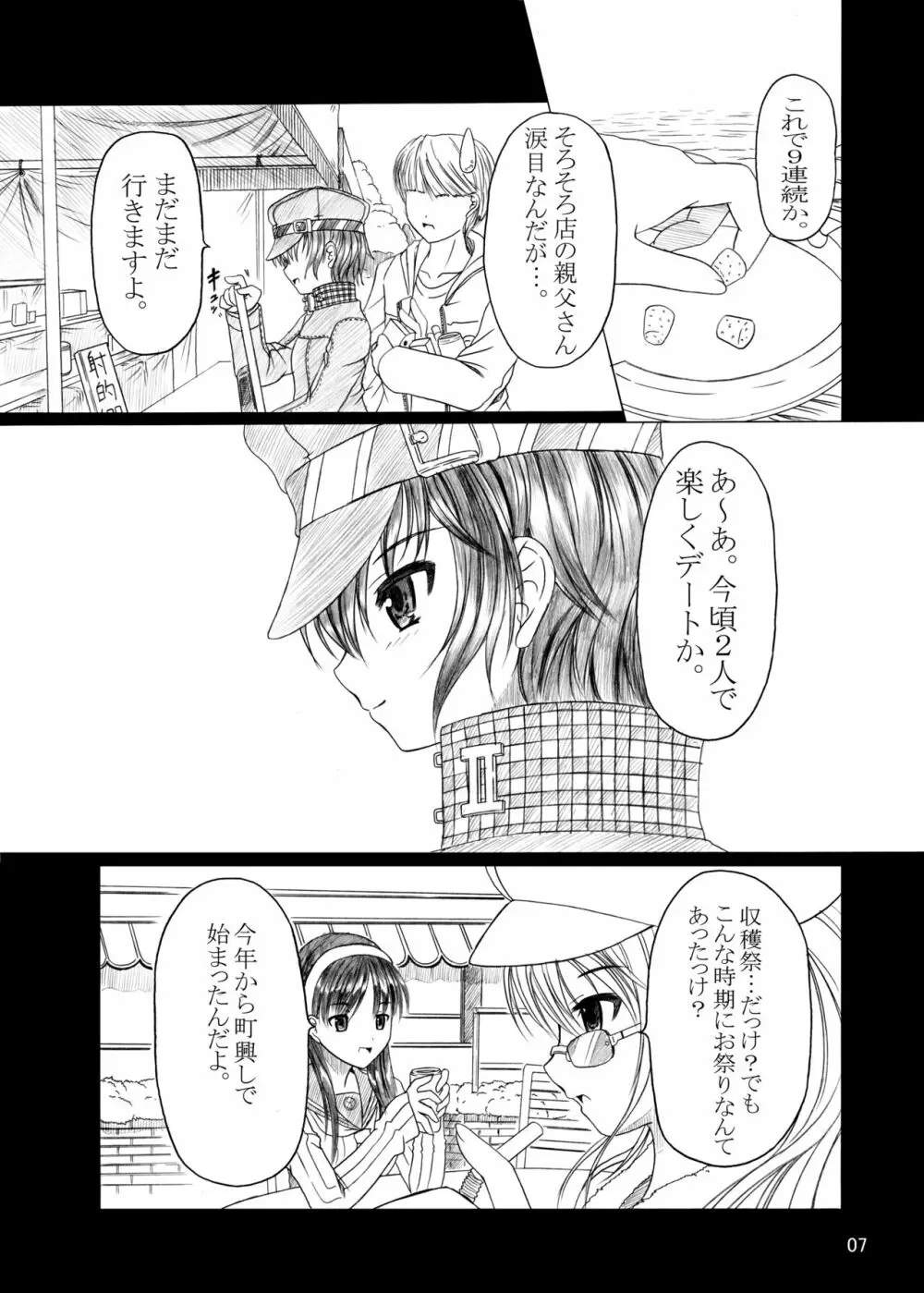HOBBY'S BLOCK!!9 現在遠恋中 - page6