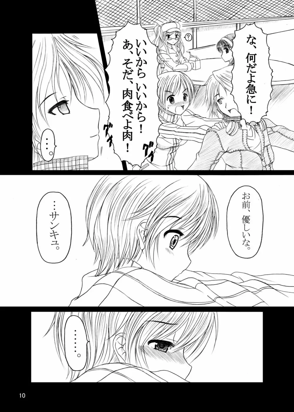 HOBBY'S BLOCK!!9 現在遠恋中 - page9