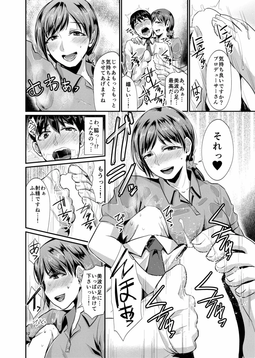idolize #1 - page12
