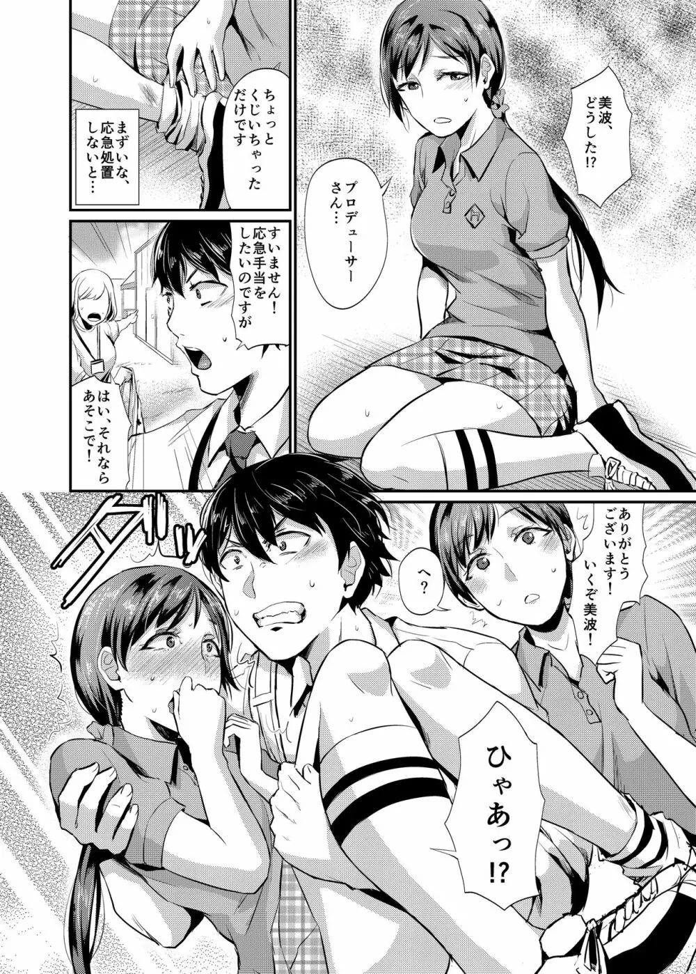 idolize #1 - page4