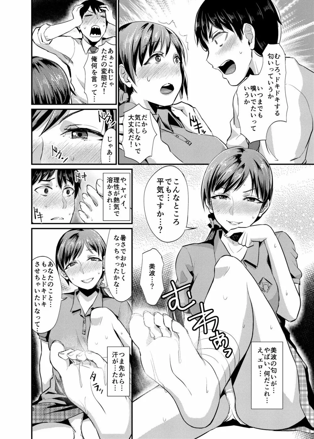 idolize #1 - page8