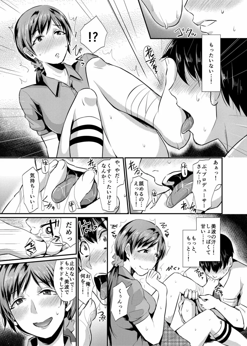 idolize #1 - page9