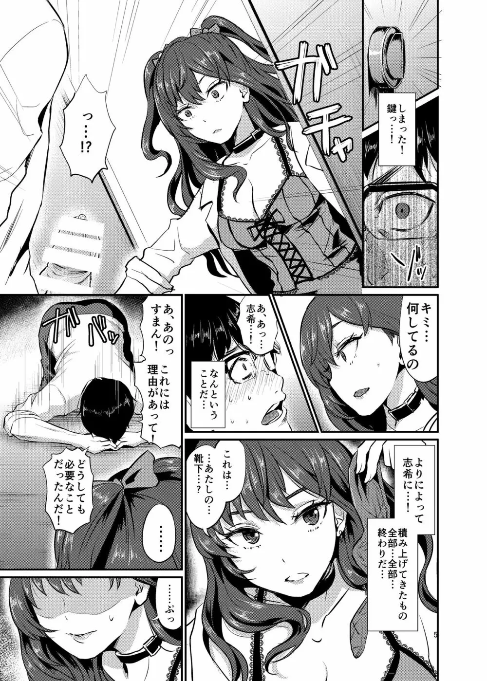 idolize #2 - page5