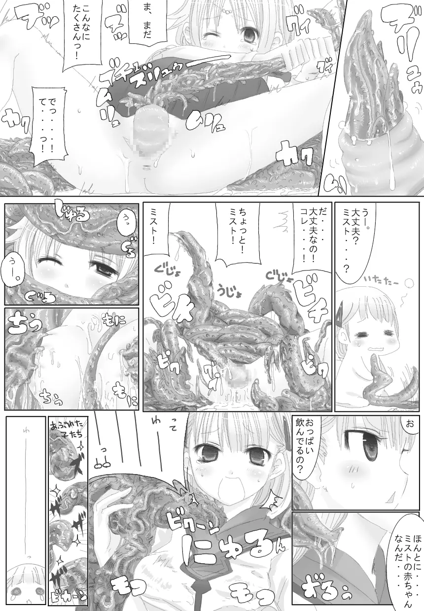 Sugoi yo! Mist-san - page11