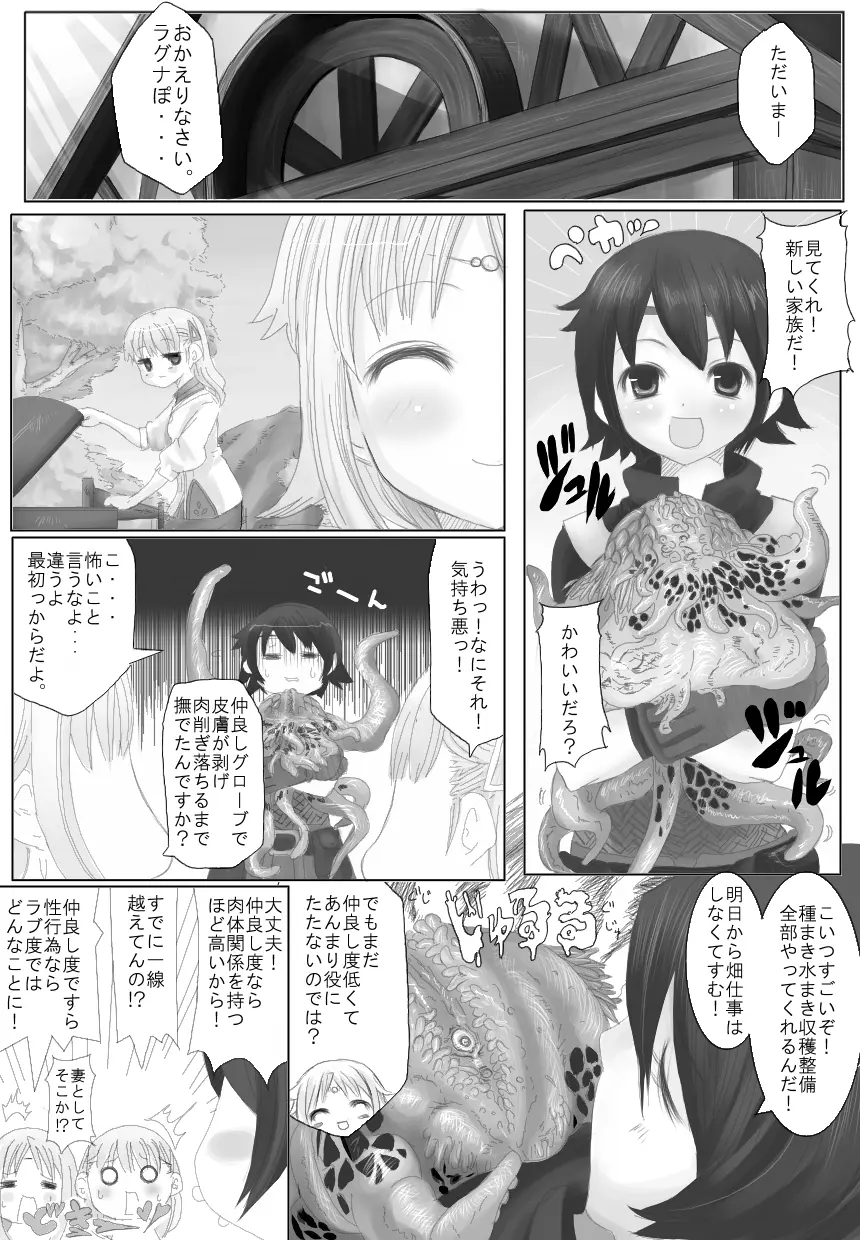 Sugoi yo! Mist-san - page2