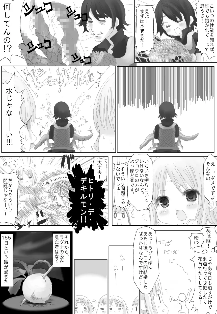 Sugoi yo! Mist-san - page3
