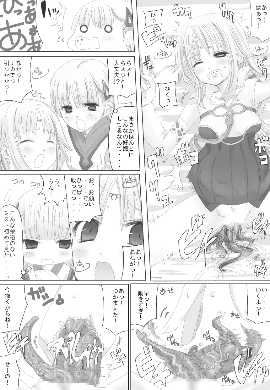 Sugoi yo! Mist-san - page9
