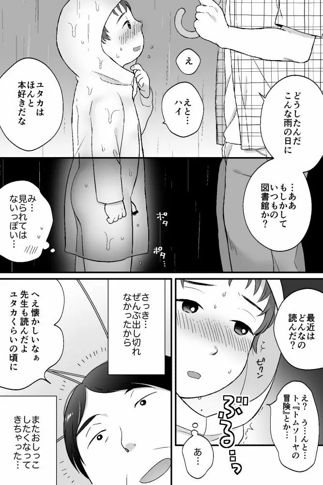 ボクのクセ - あめのひ - page10