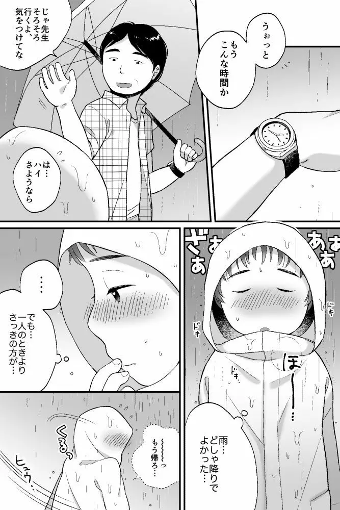 ボクのクセ - あめのひ - page12