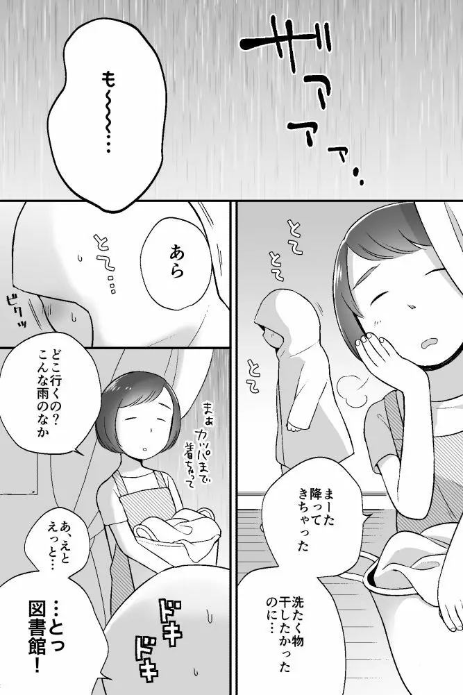 ボクのクセ - あめのひ - page2