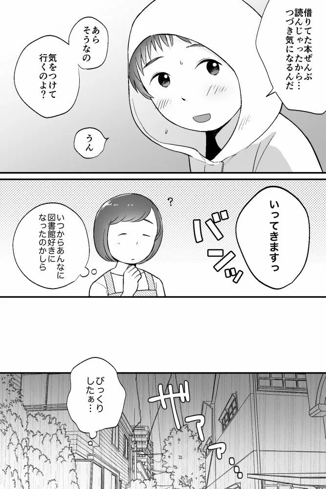 ボクのクセ - あめのひ - page3