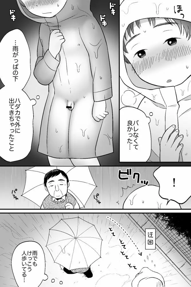 ボクのクセ - あめのひ - page4