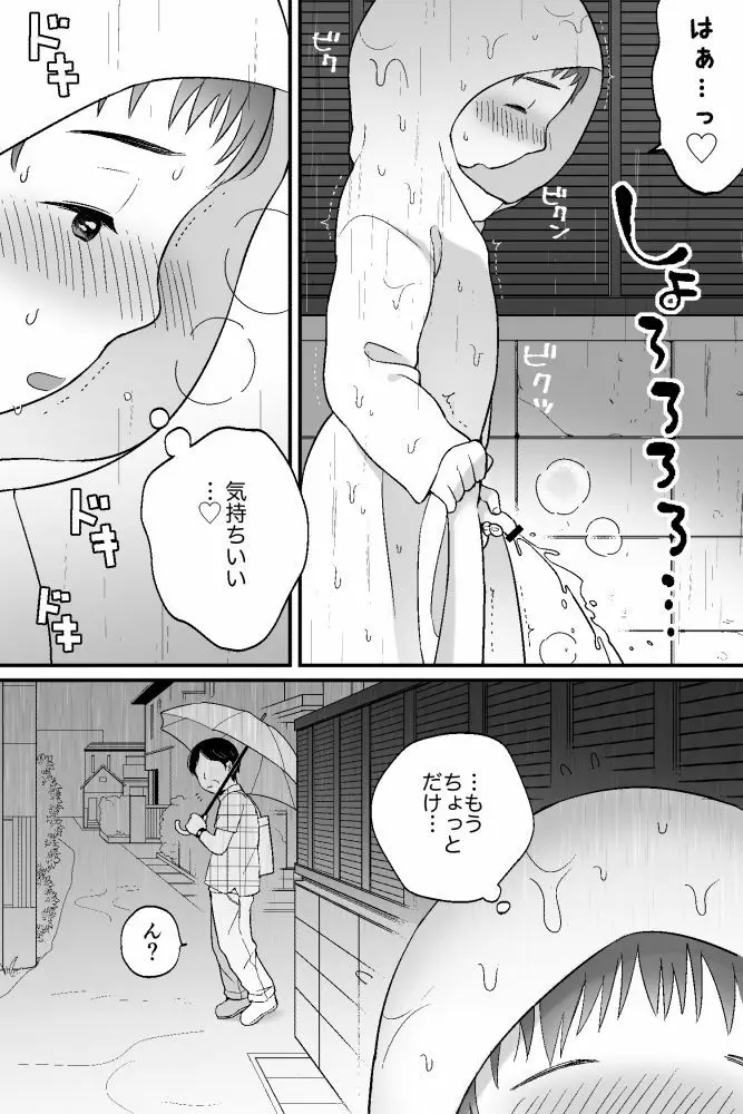 ボクのクセ - あめのひ - page8