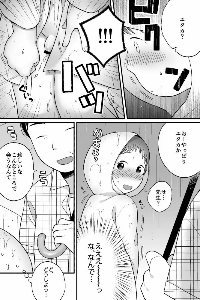 ボクのクセ - あめのひ - page9