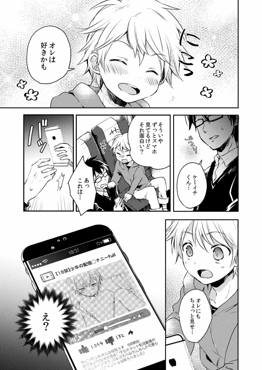 乗車中はお静かに。 - page11