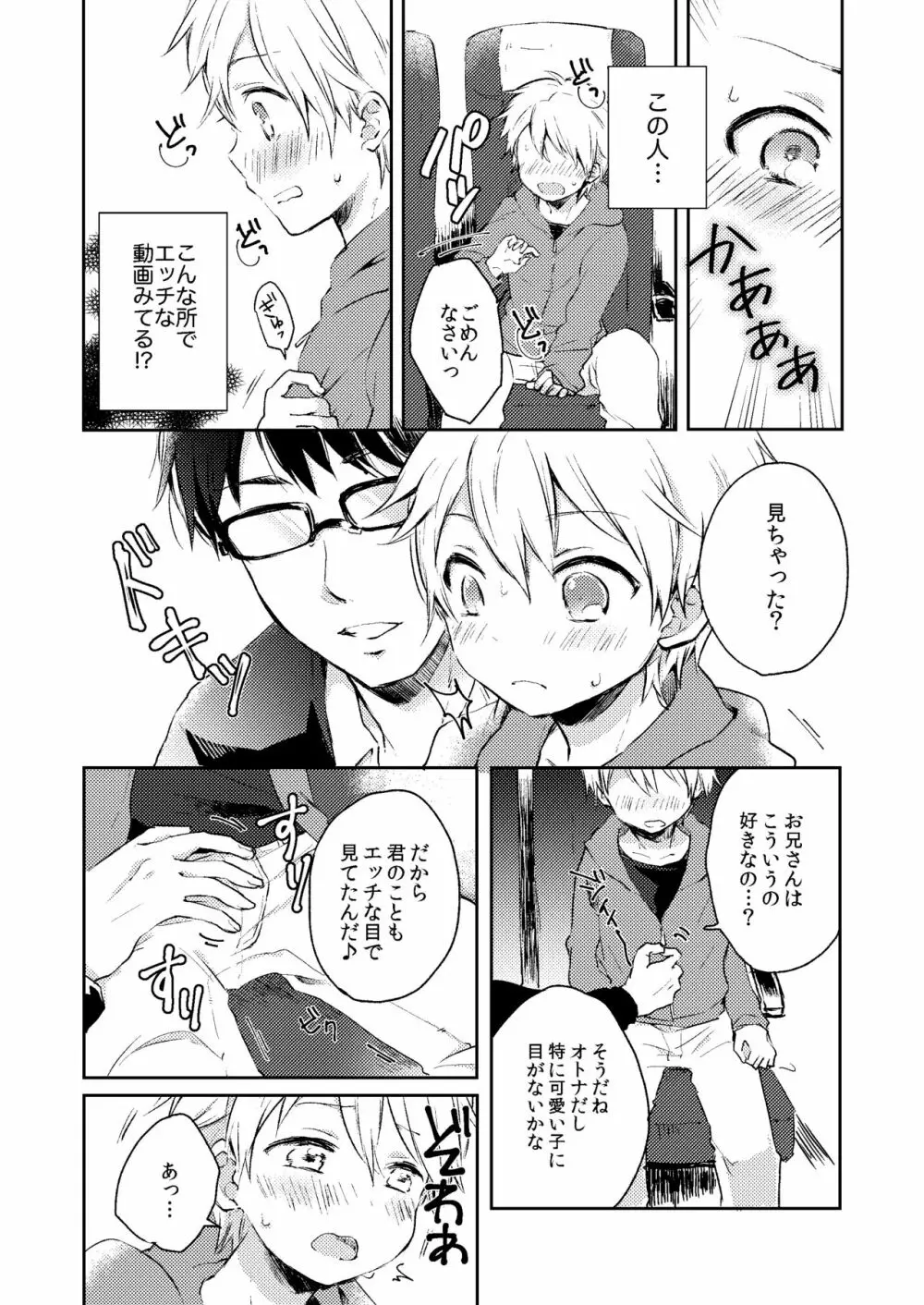 乗車中はお静かに。 - page12