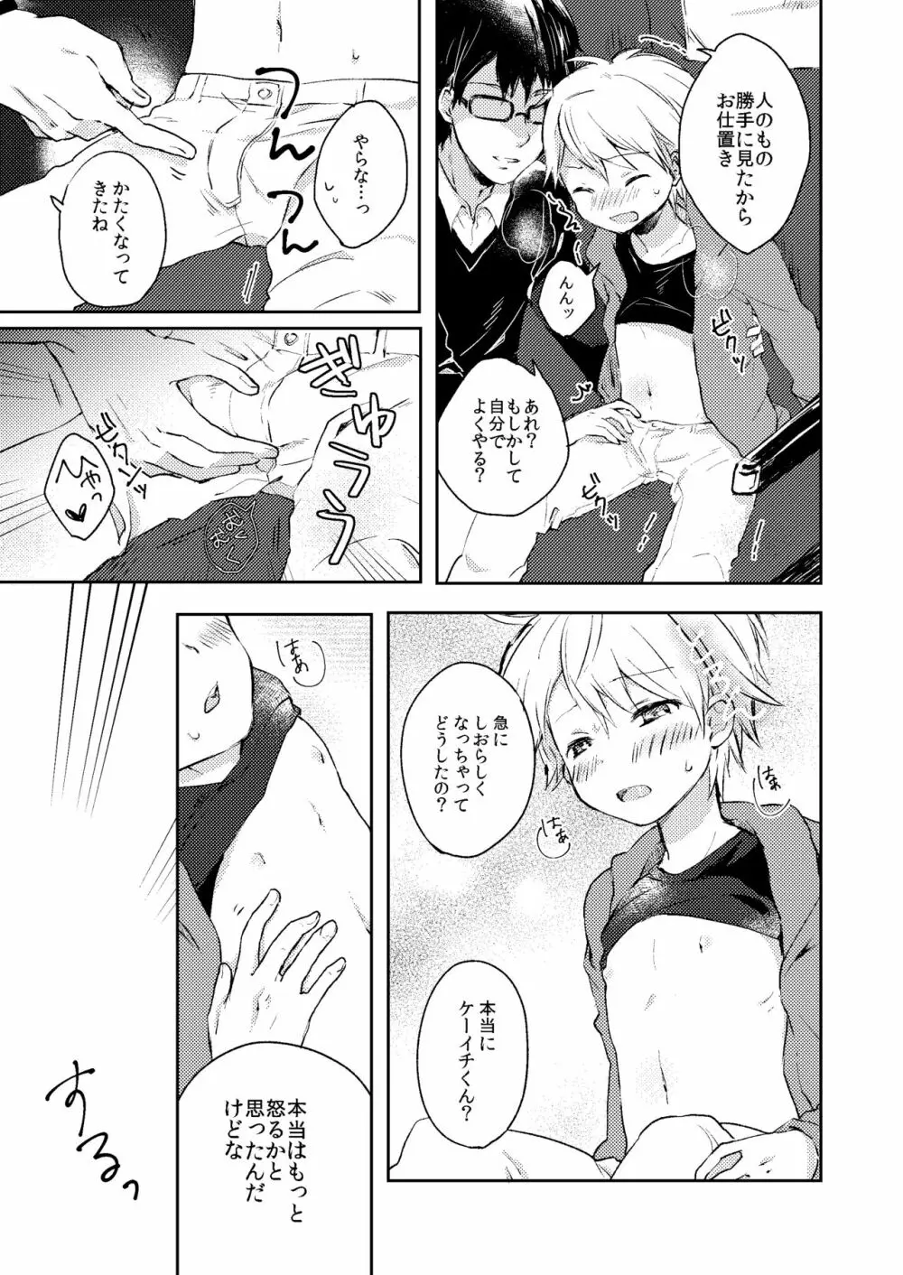 乗車中はお静かに。 - page13
