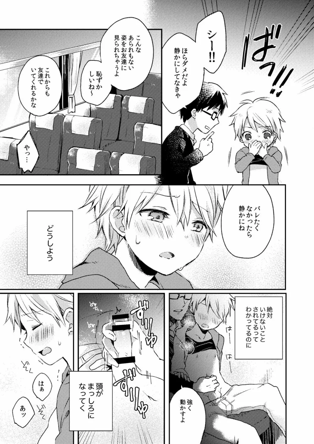 乗車中はお静かに。 - page15