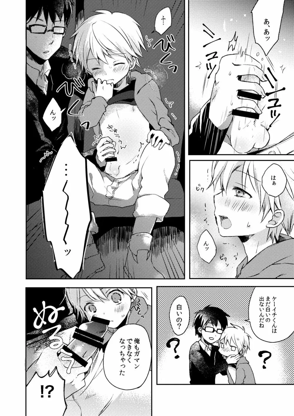 乗車中はお静かに。 - page16