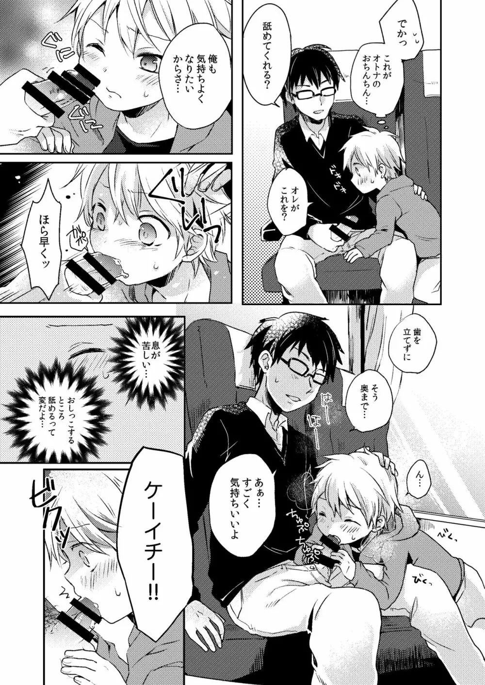 乗車中はお静かに。 - page17