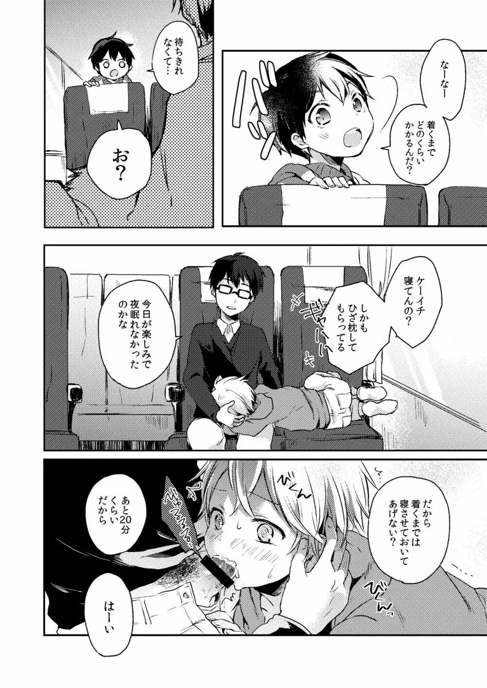 乗車中はお静かに。 - page18