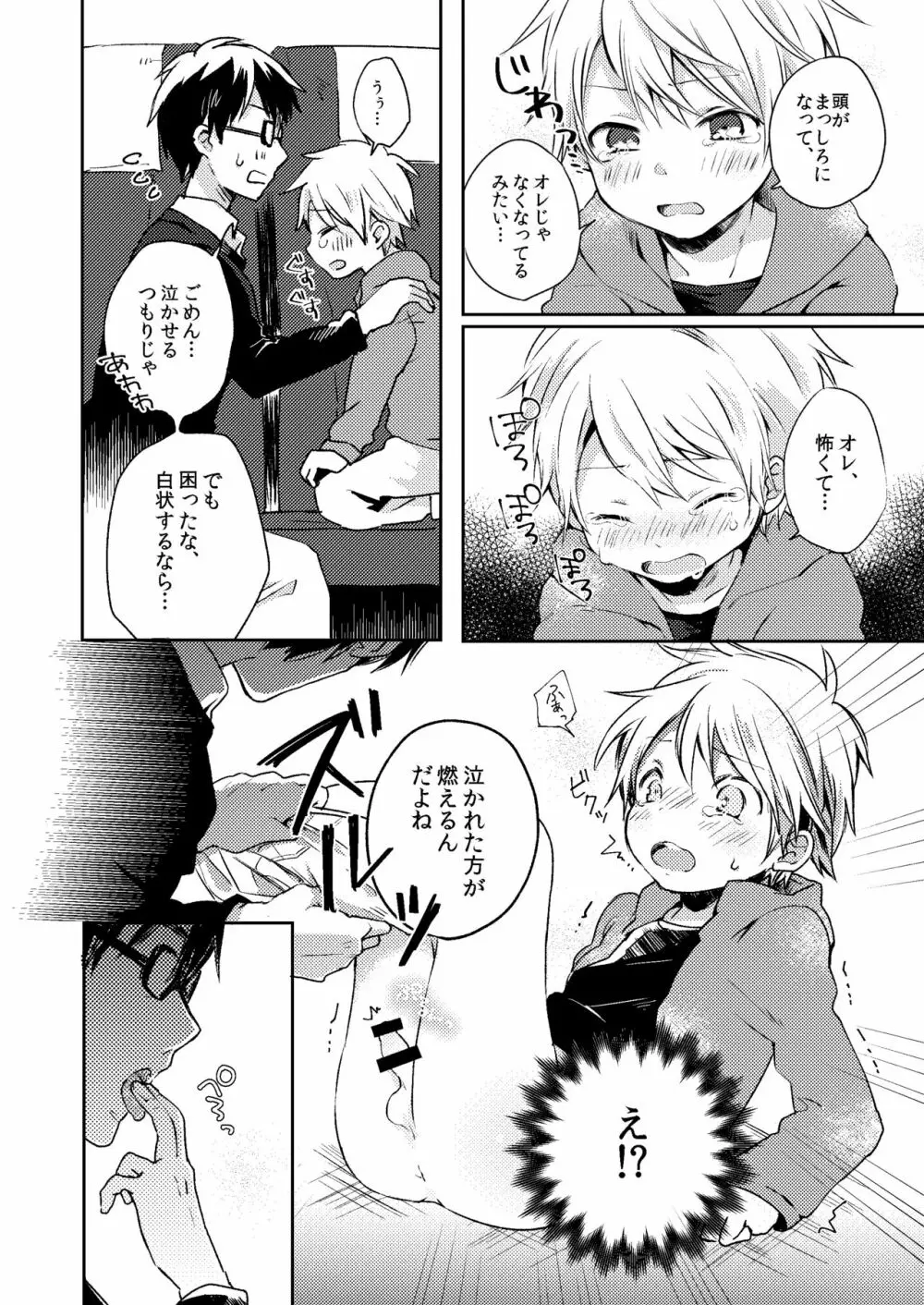 乗車中はお静かに。 - page20