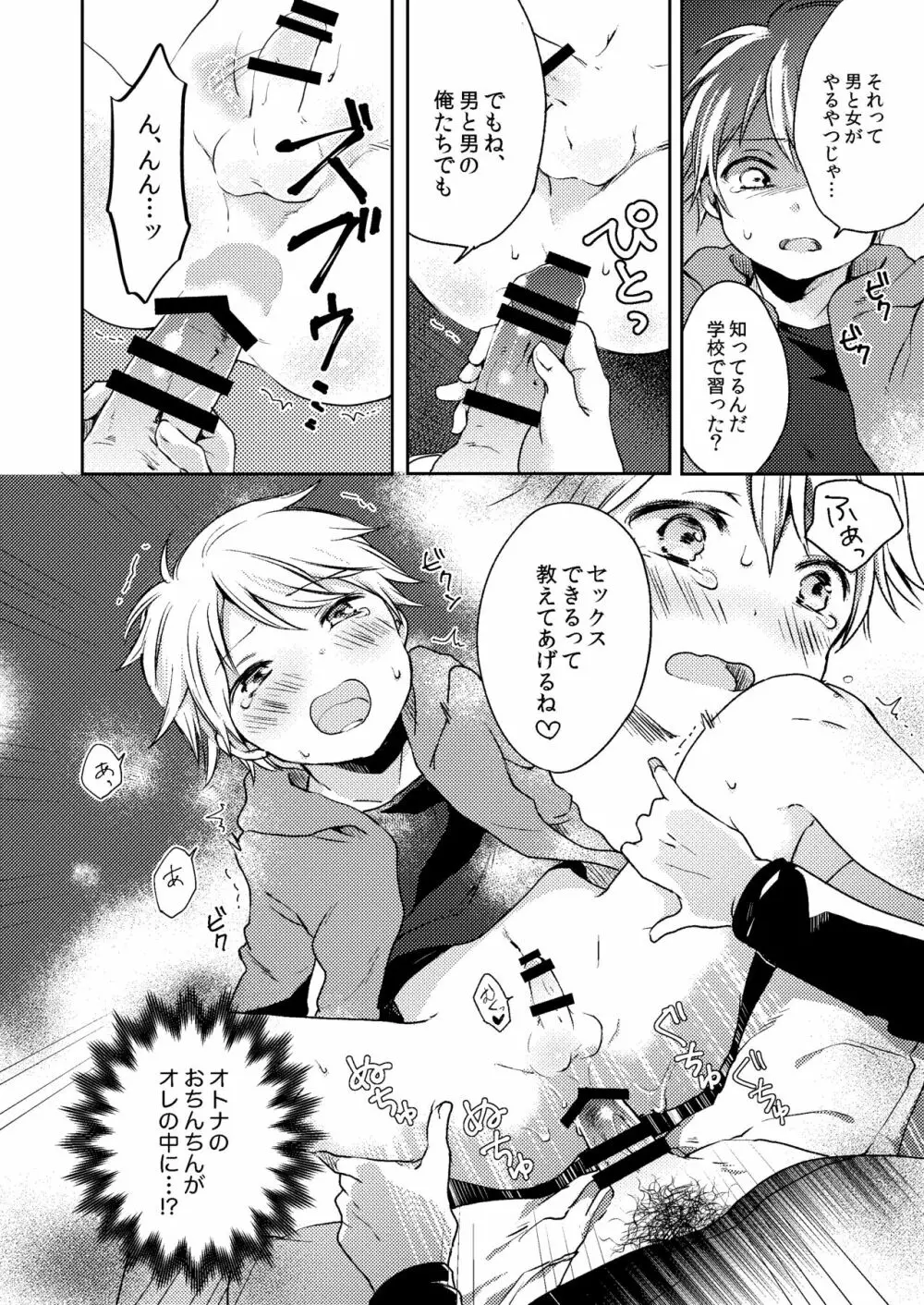 乗車中はお静かに。 - page22