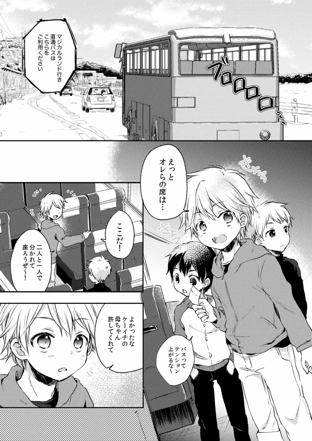 乗車中はお静かに。 - page5