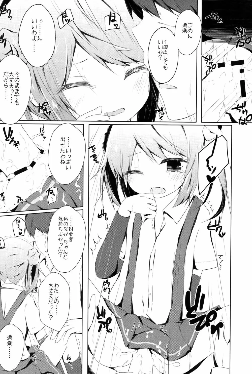 満潮ちゃんと寂しがりっクス - page12