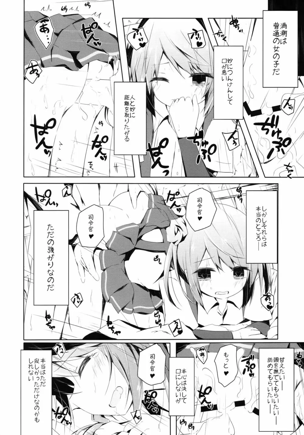 満潮ちゃんと寂しがりっクス - page13