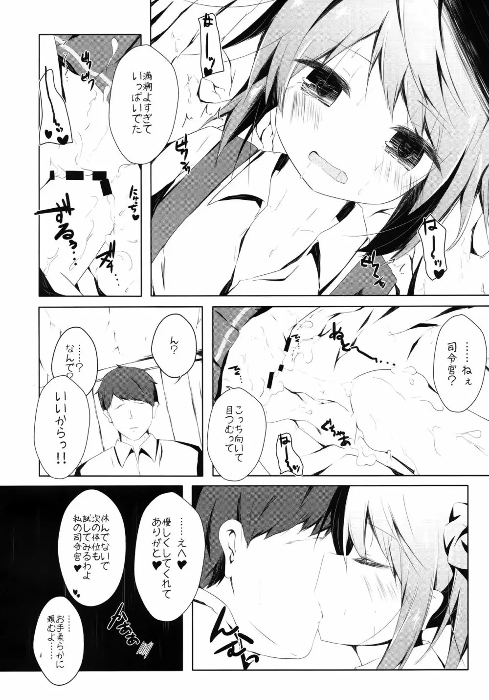 満潮ちゃんと寂しがりっクス - page15