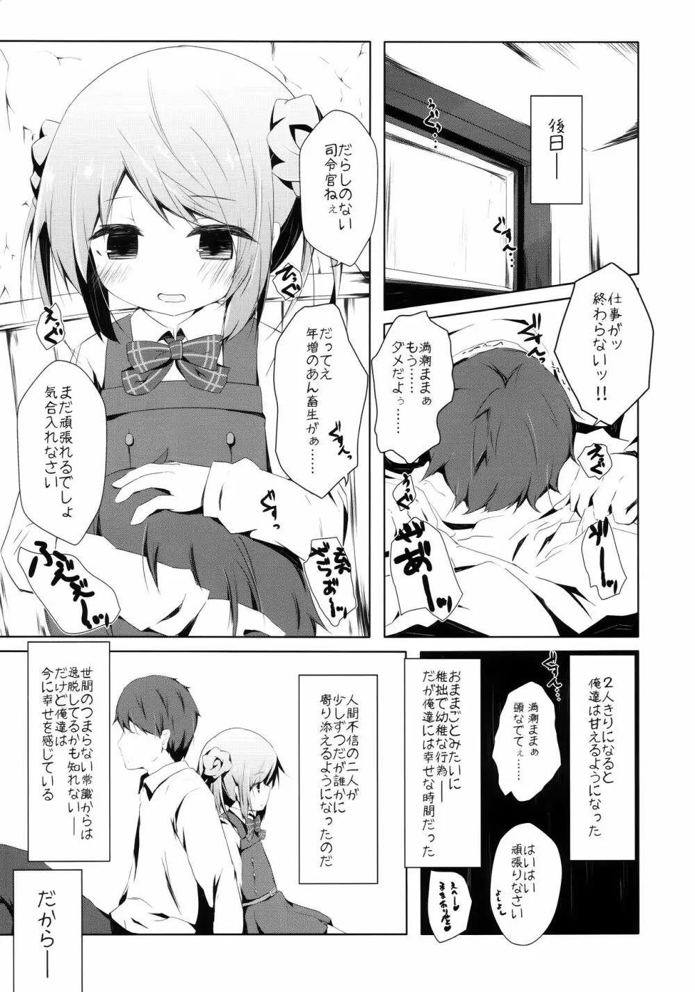 満潮ちゃんと寂しがりっクス - page16