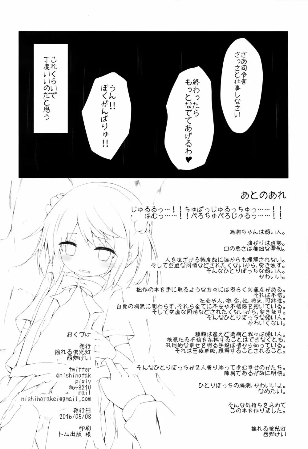 満潮ちゃんと寂しがりっクス - page17