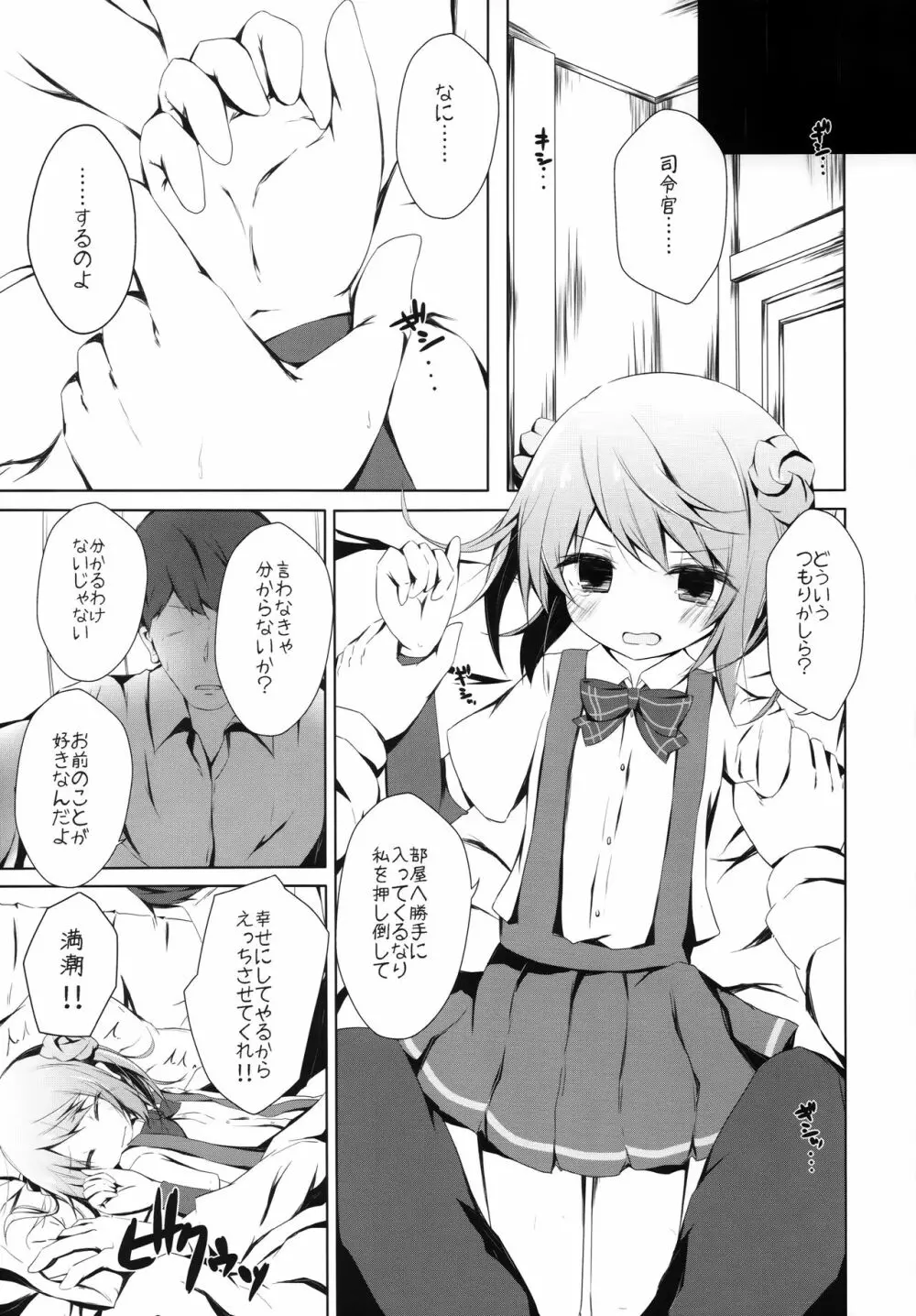 満潮ちゃんと寂しがりっクス - page2