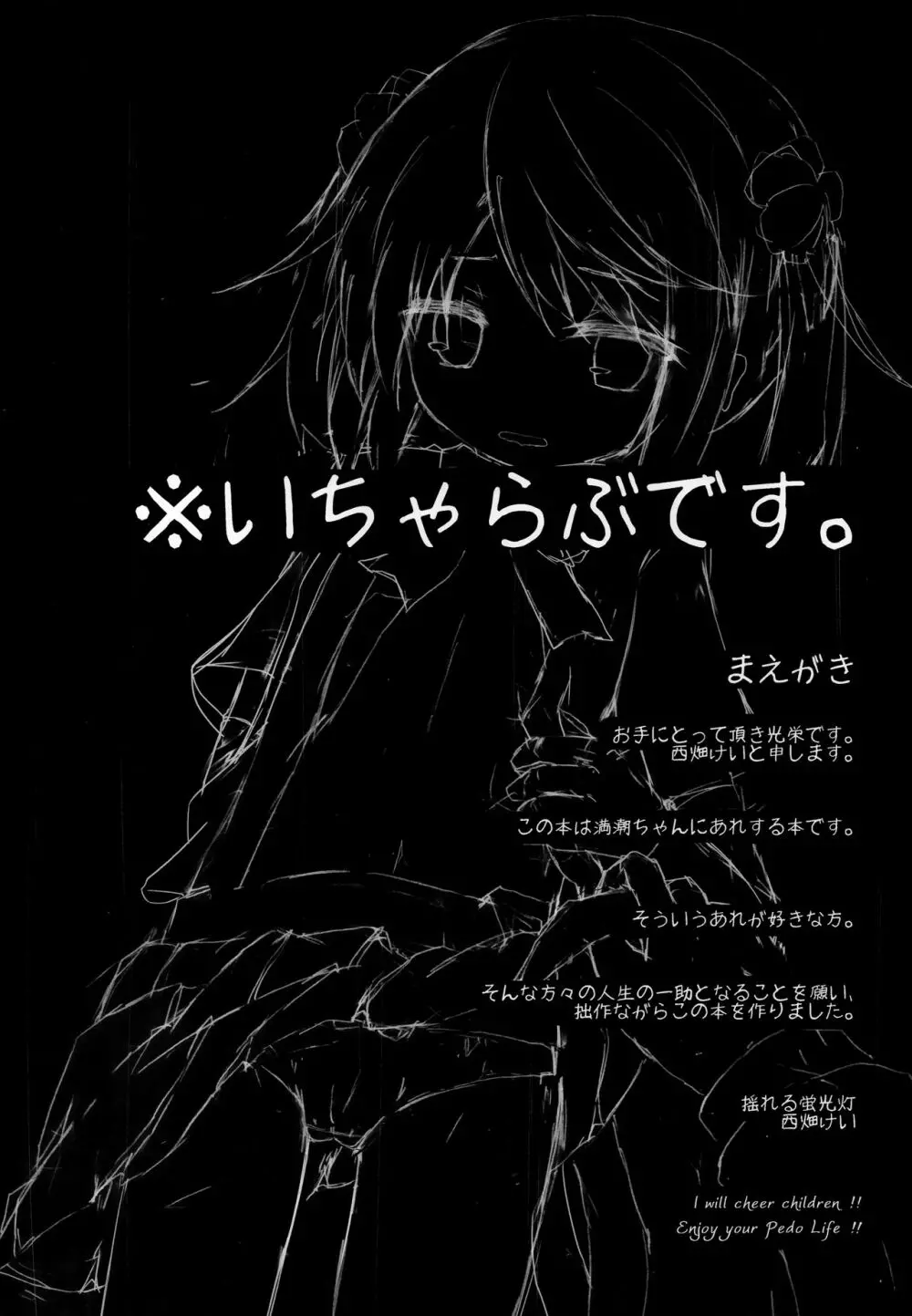 満潮ちゃんと寂しがりっクス - page3