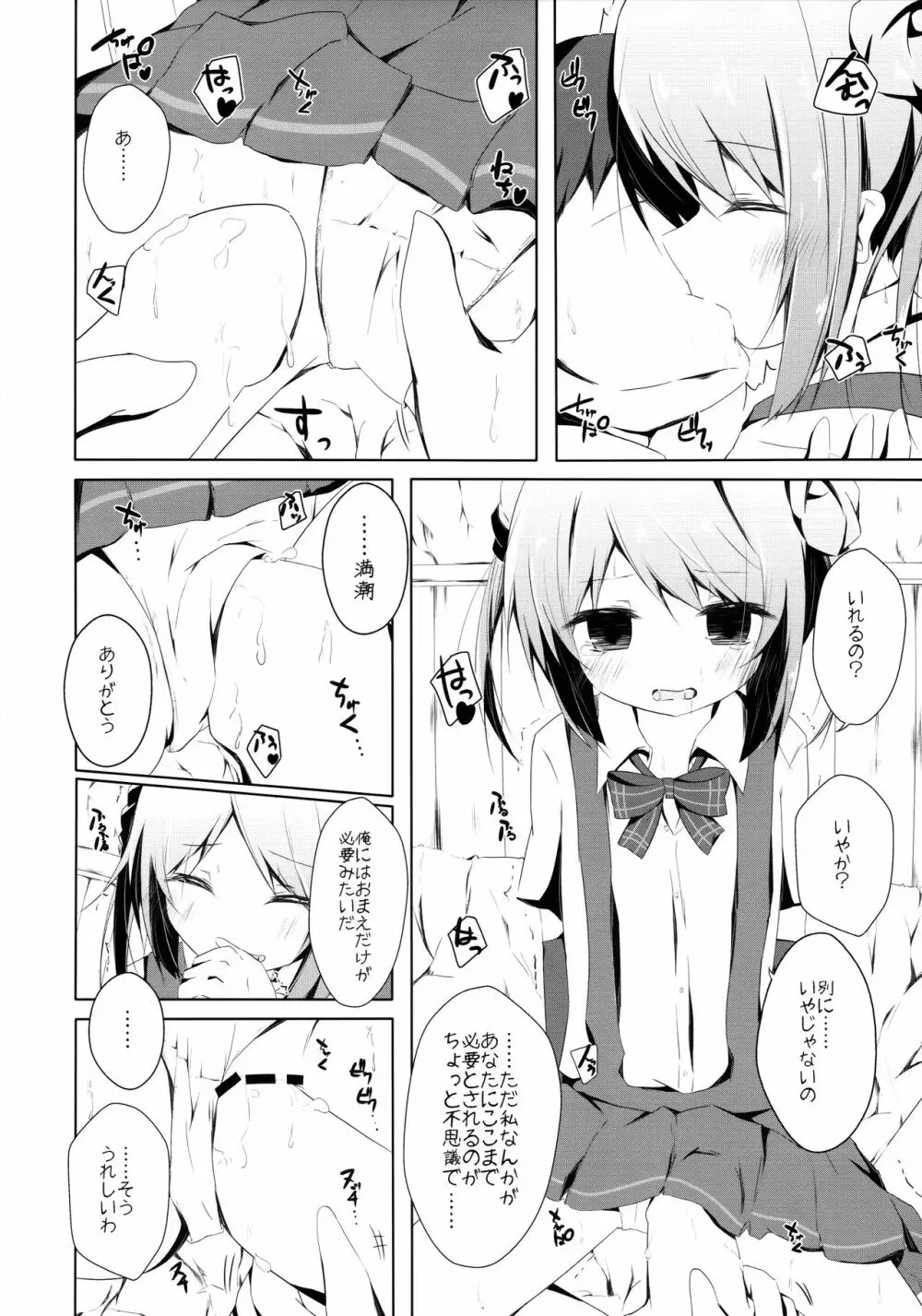 満潮ちゃんと寂しがりっクス - page9