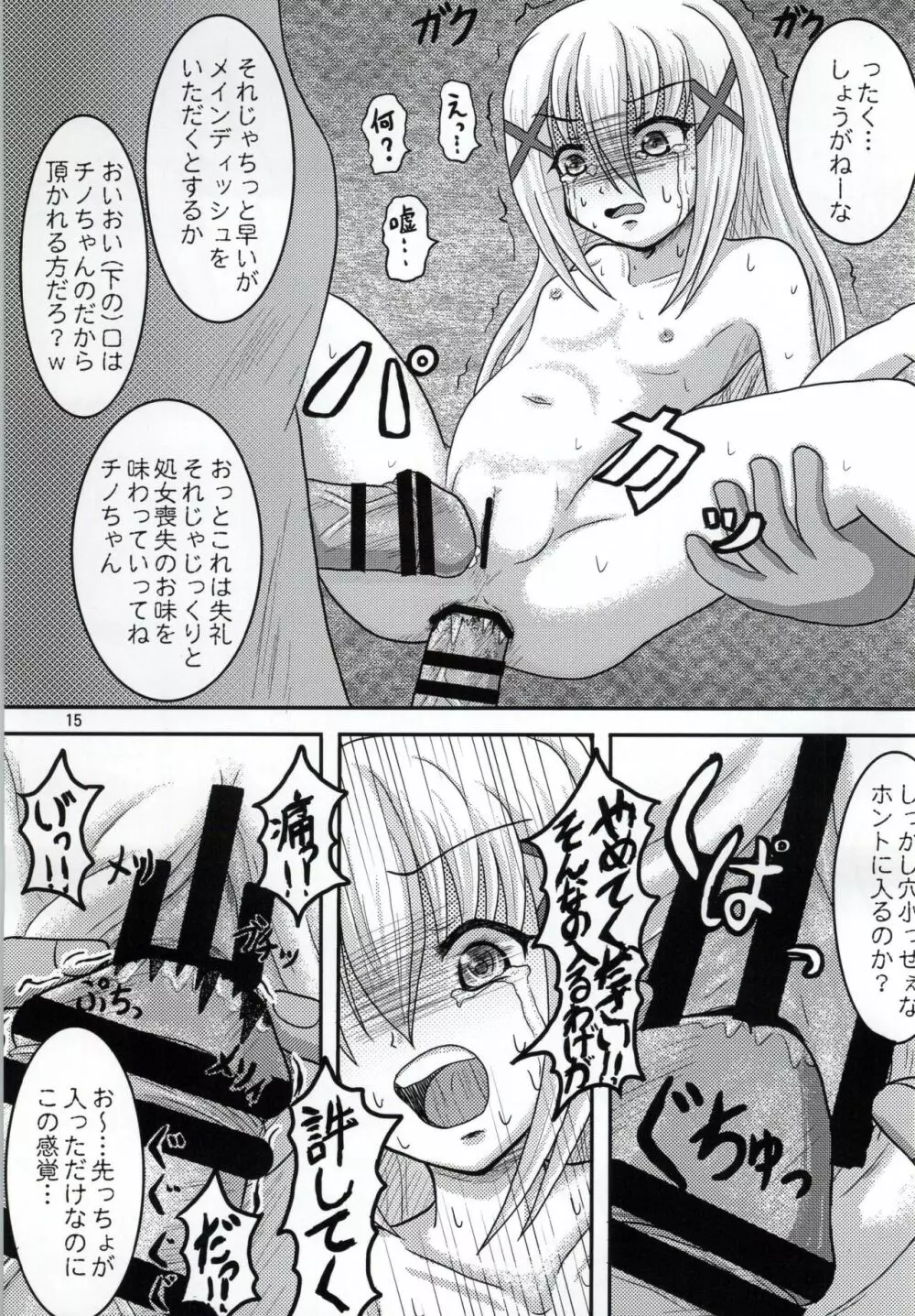 俺の黒ずんだティッピーをもふもふしろよ - page12