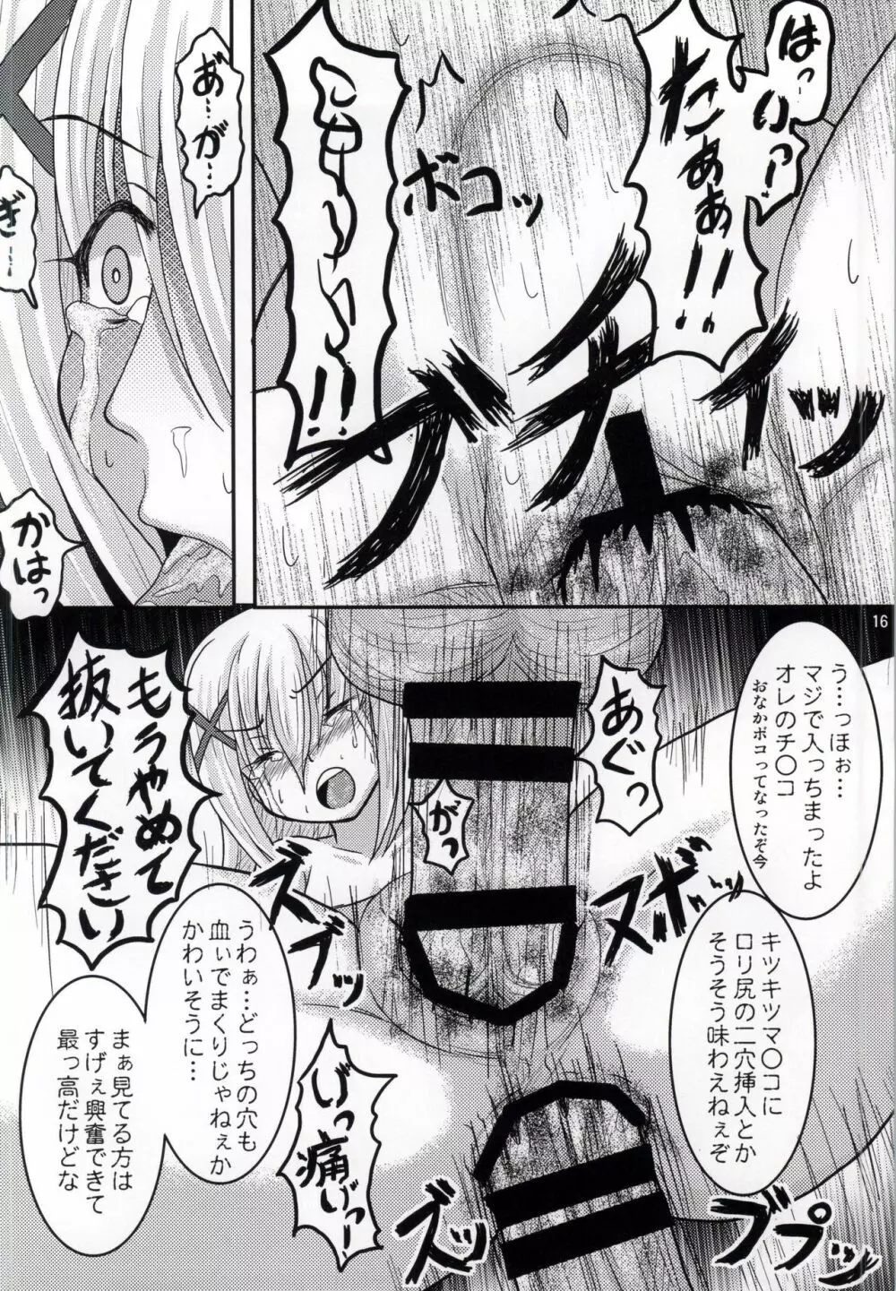 俺の黒ずんだティッピーをもふもふしろよ - page13