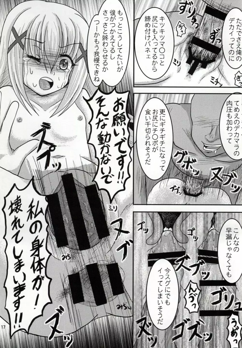 俺の黒ずんだティッピーをもふもふしろよ - page14