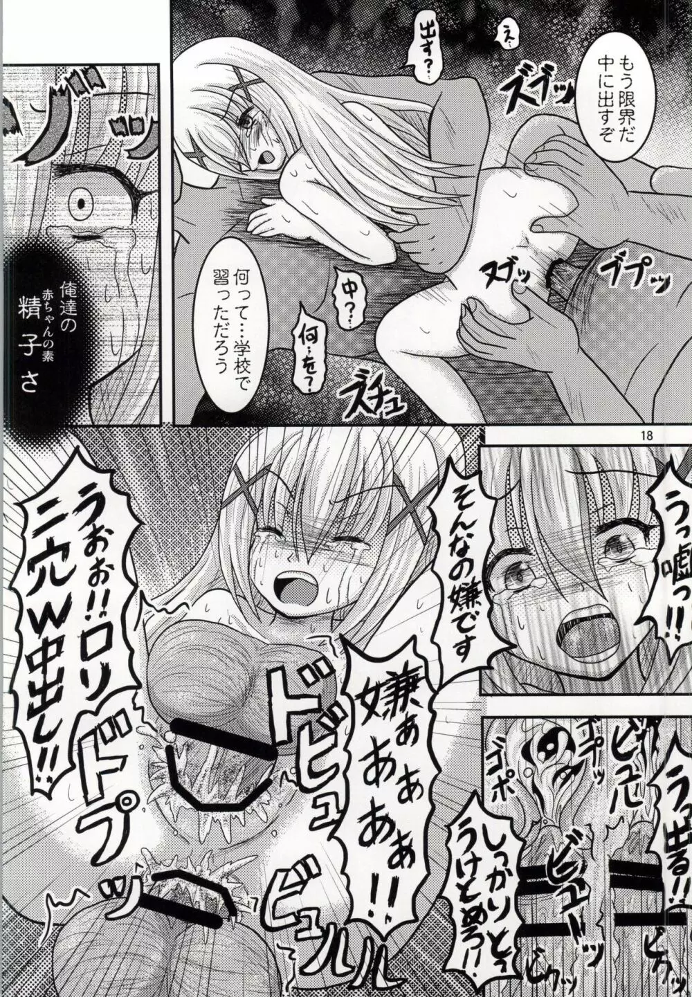 俺の黒ずんだティッピーをもふもふしろよ - page15