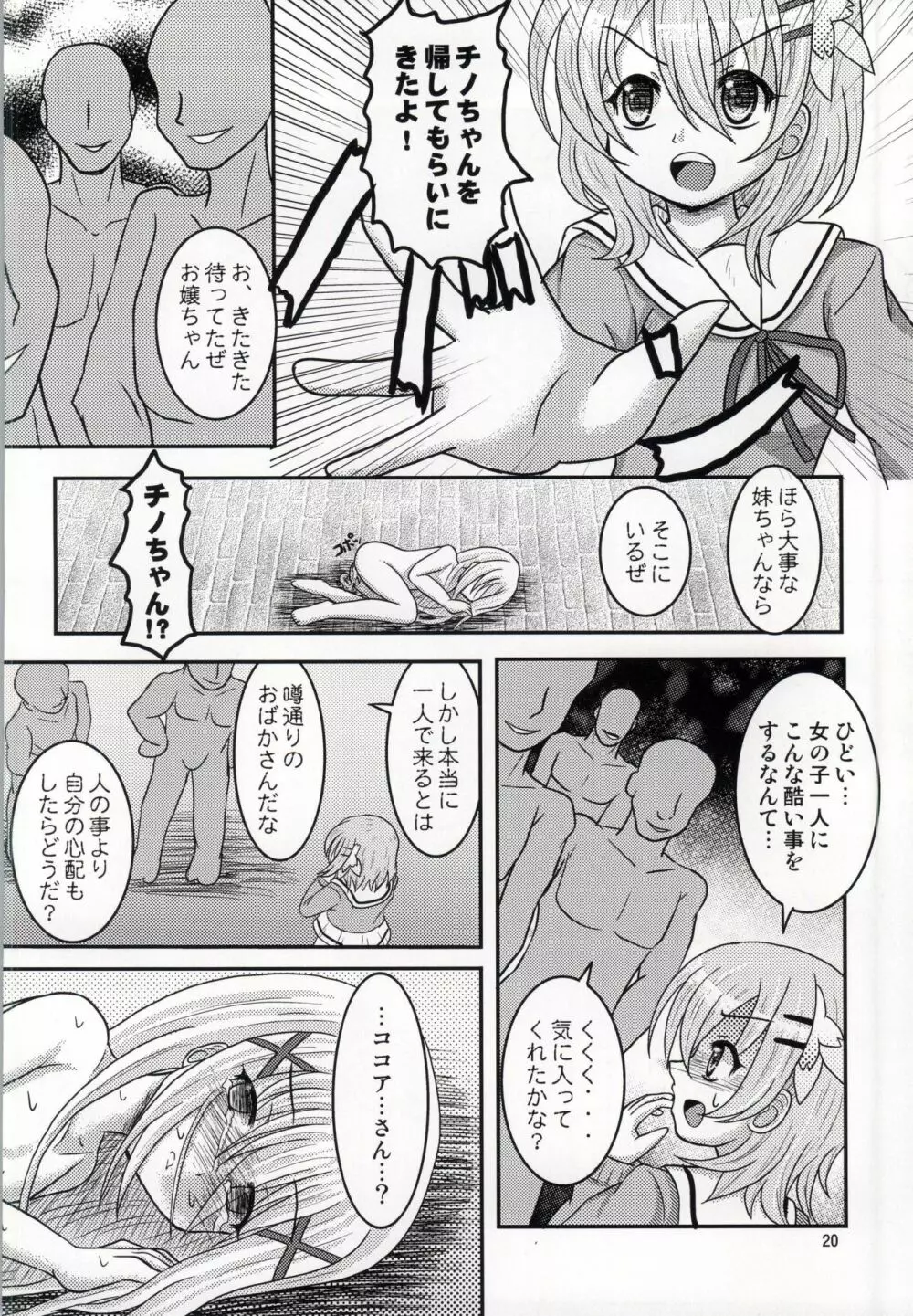 俺の黒ずんだティッピーをもふもふしろよ - page17