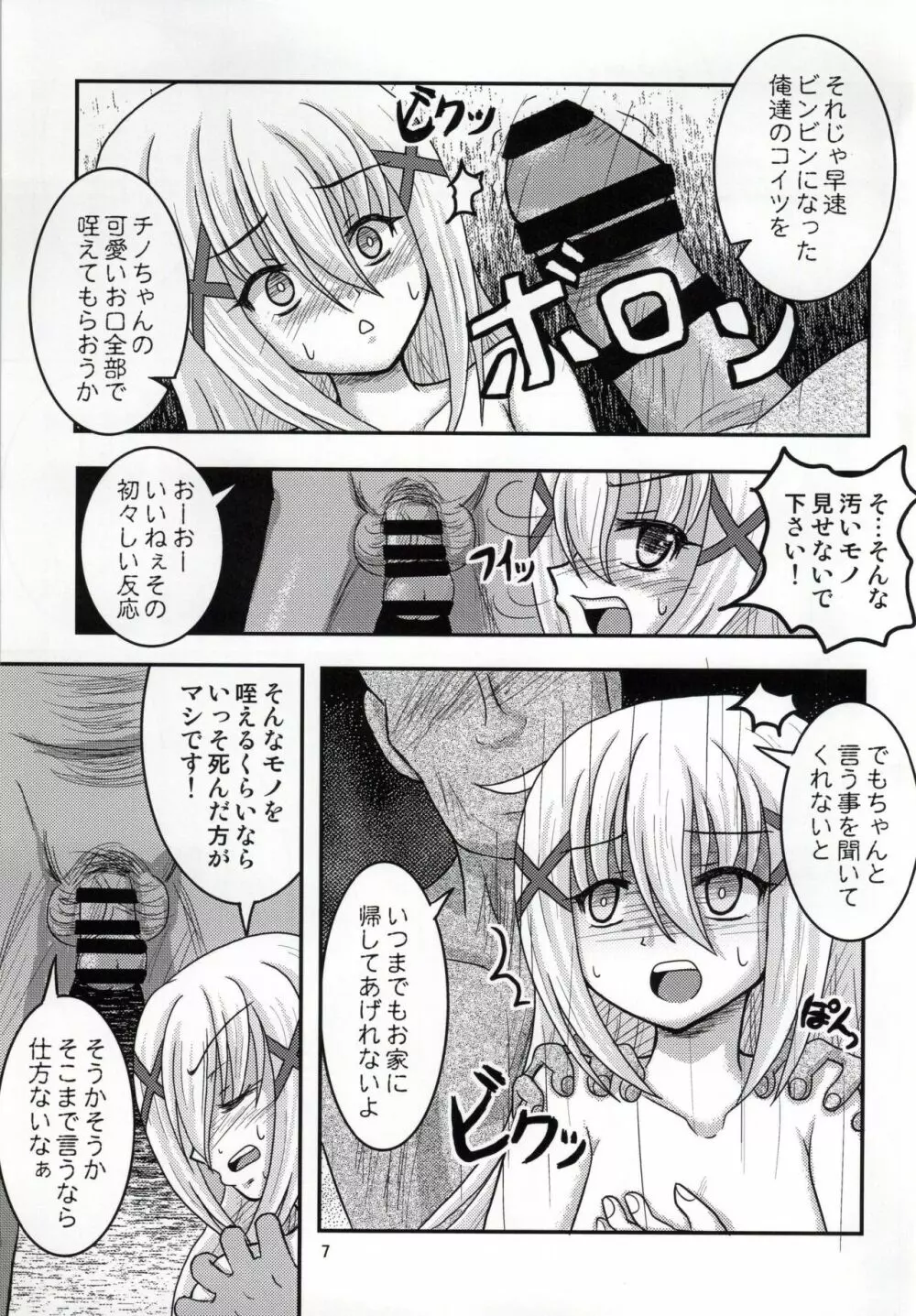 俺の黒ずんだティッピーをもふもふしろよ - page4