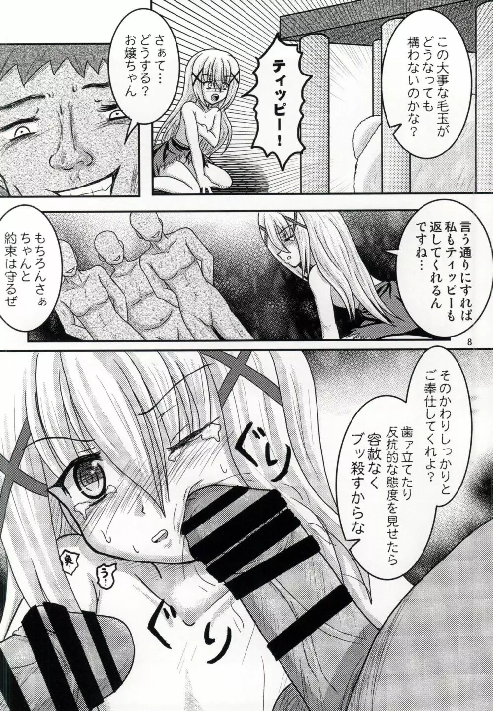俺の黒ずんだティッピーをもふもふしろよ - page5