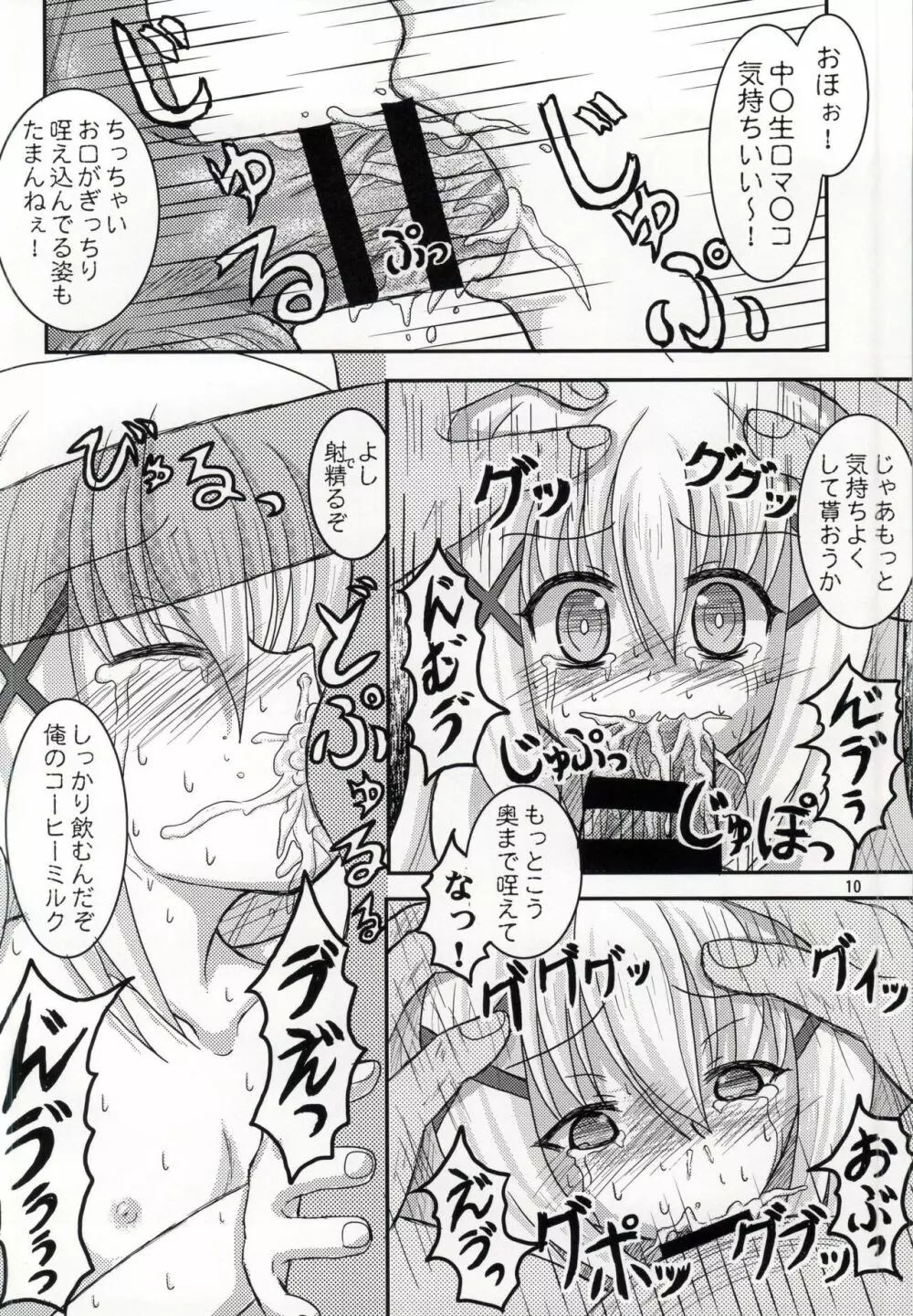 俺の黒ずんだティッピーをもふもふしろよ - page7