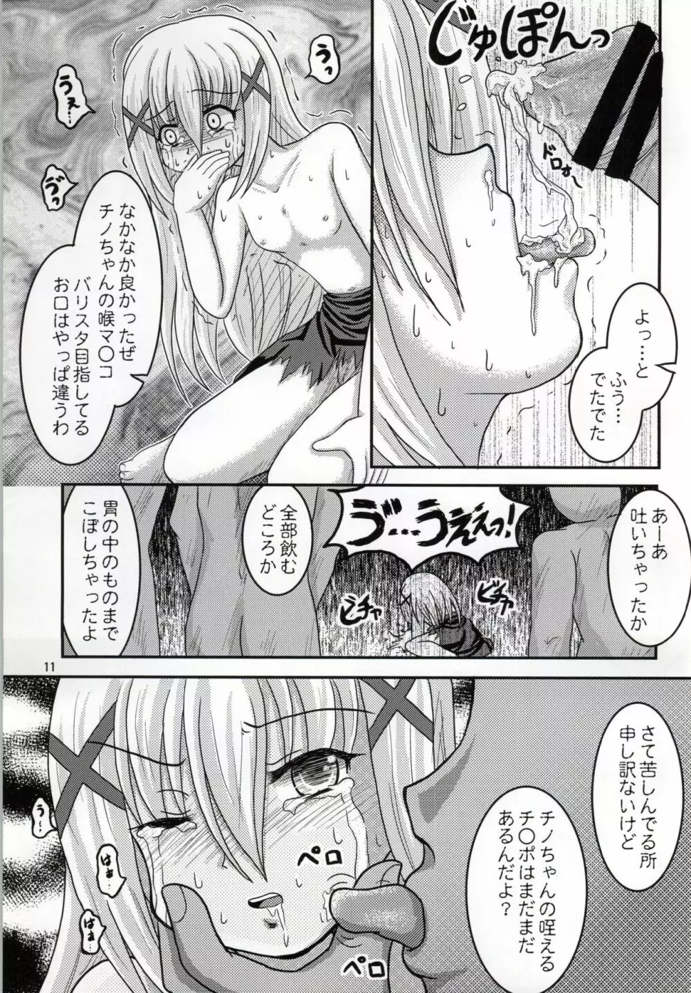 俺の黒ずんだティッピーをもふもふしろよ - page8
