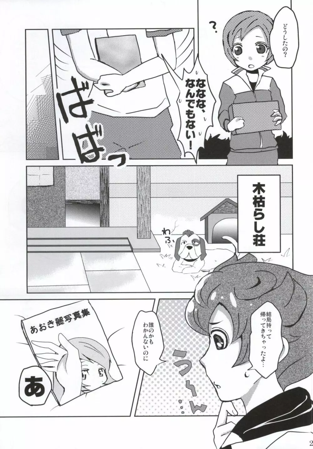 俺の秋はまぶしい - page16