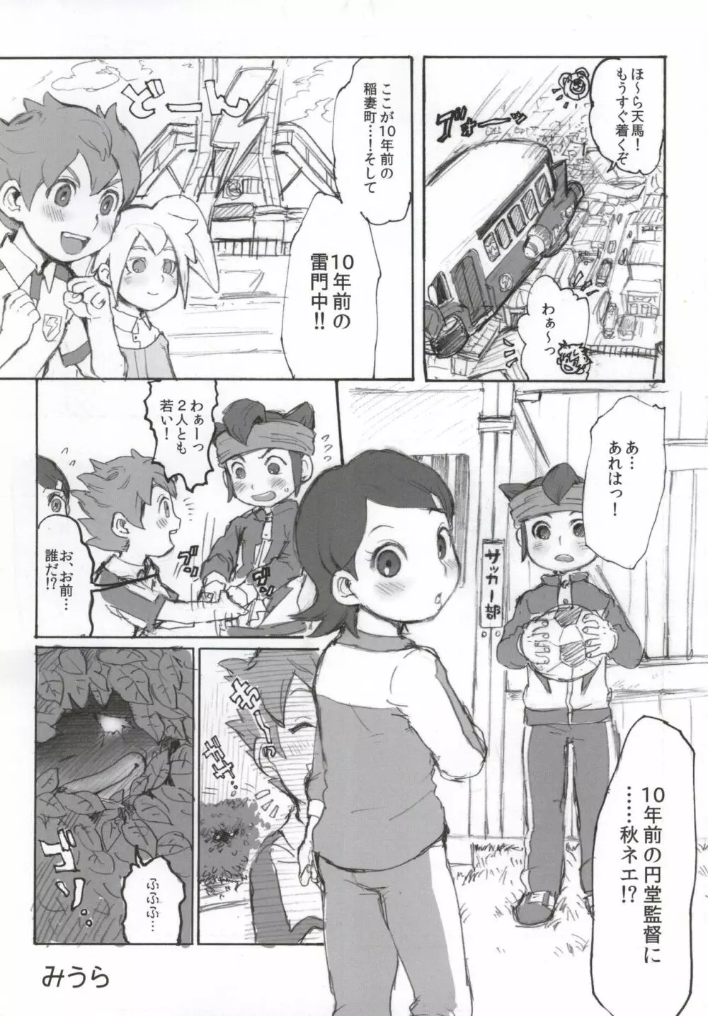 俺の秋はまぶしい - page2